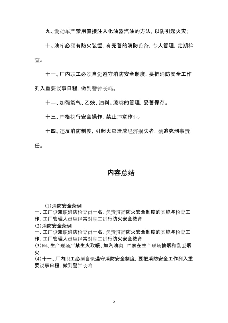 消防安全條例修訂對(duì)教育器材及設(shè)備的影響與保障建議