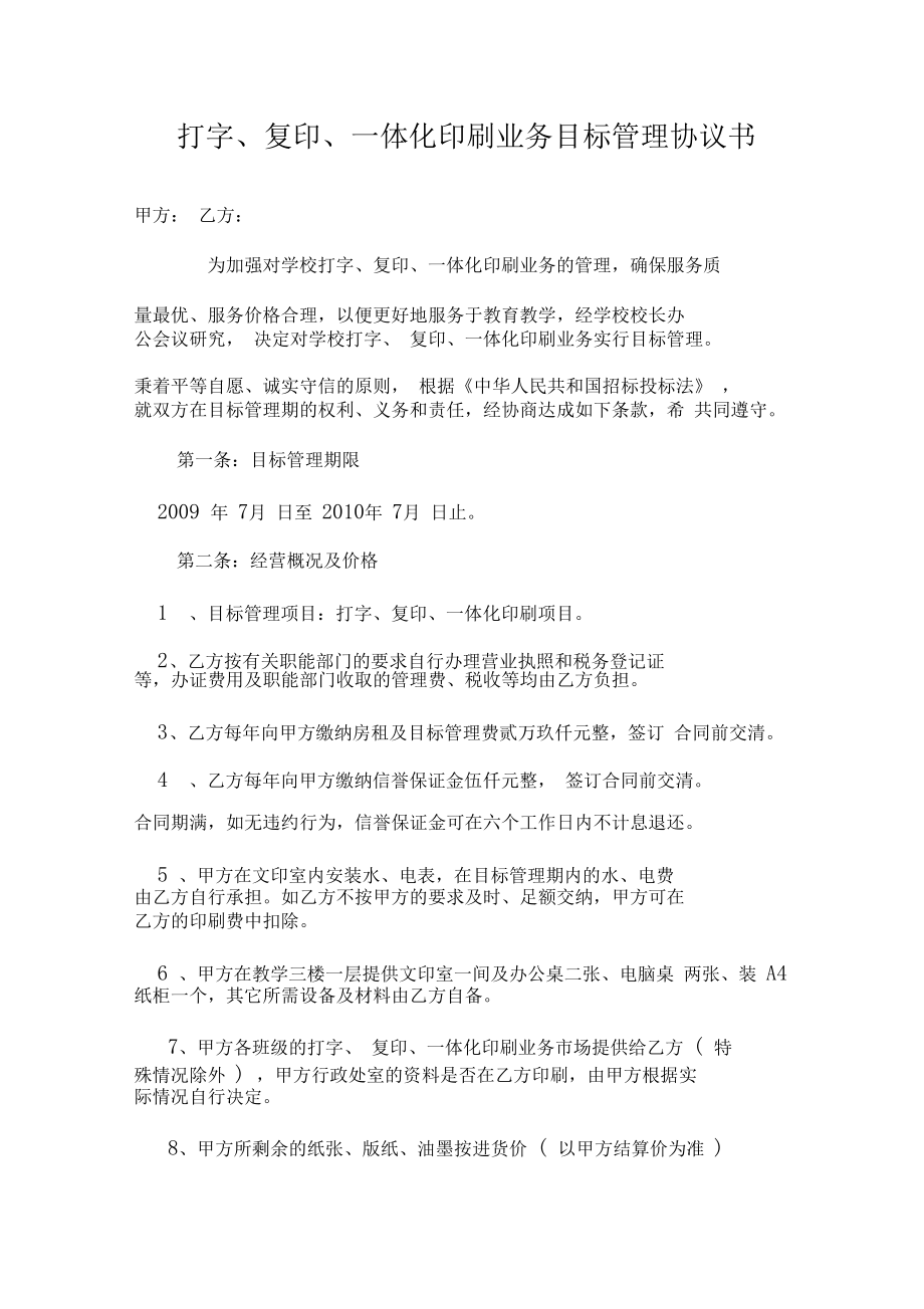 打字復印承包協議書